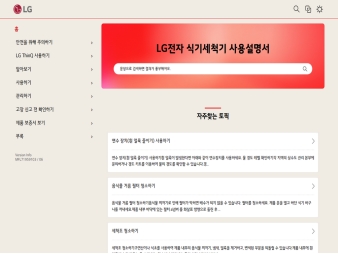 LG전자 식기세척기 매뉴얼					 					 대표 이미지